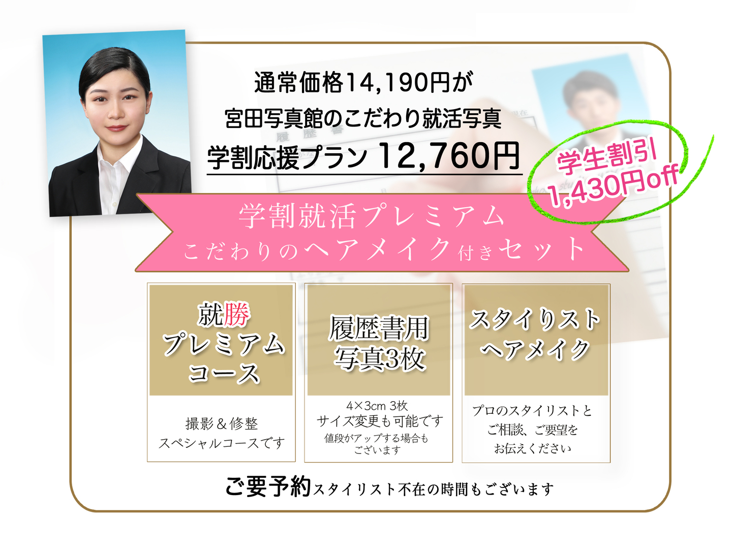 証明プレミアム ヘアメイク